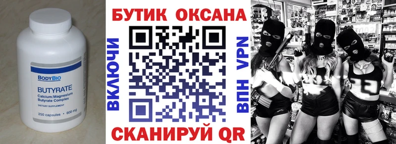 Бутират жидкий экстази  Купить  Балаково 